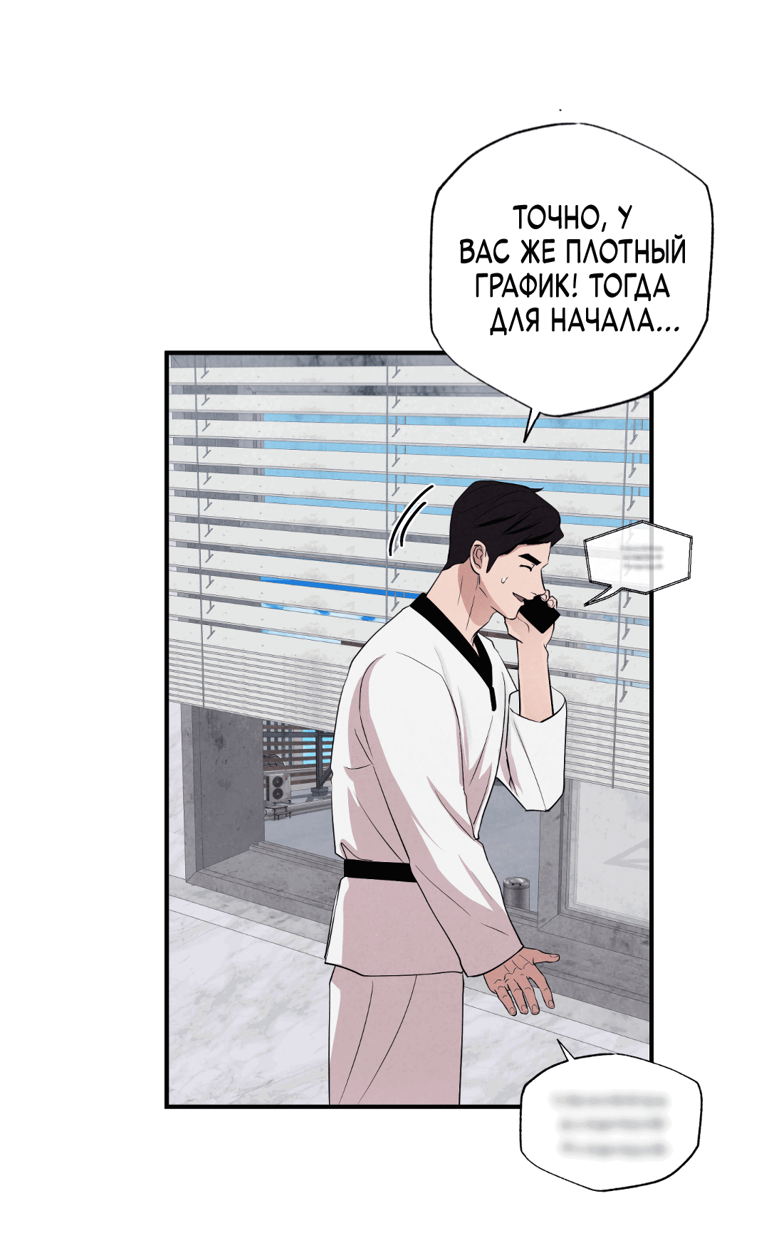 Манга Неспящий - Глава 48 Страница 50