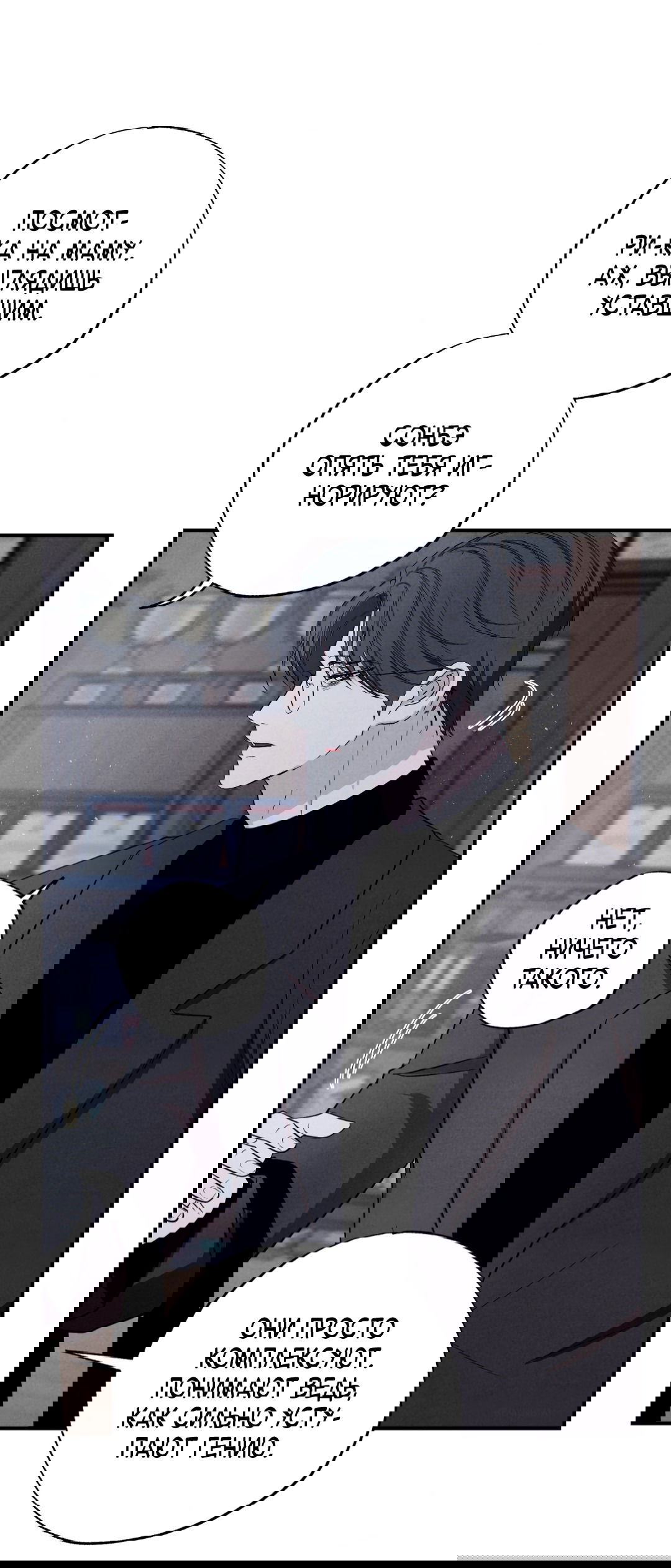 Манга Неспящий - Глава 48 Страница 67