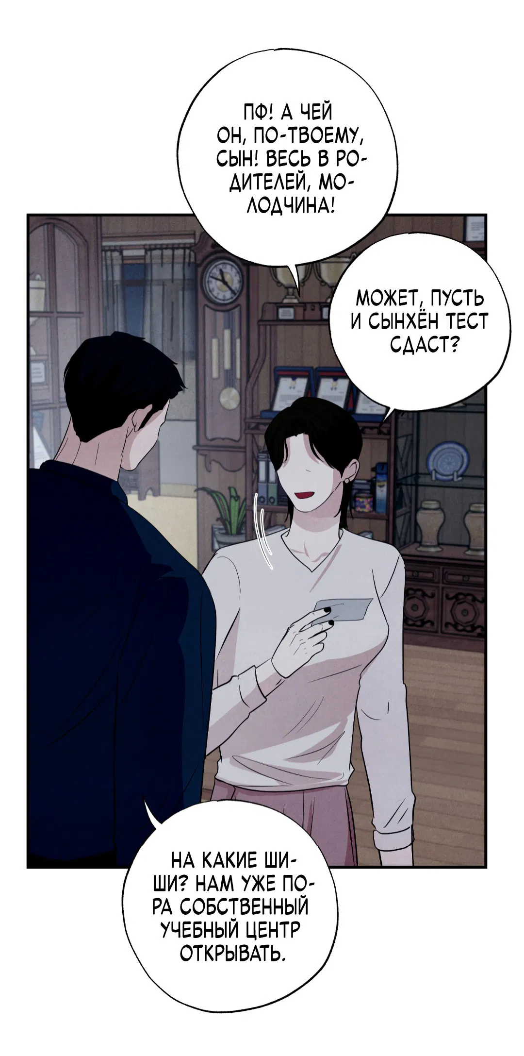 Манга Неспящий - Глава 48 Страница 64