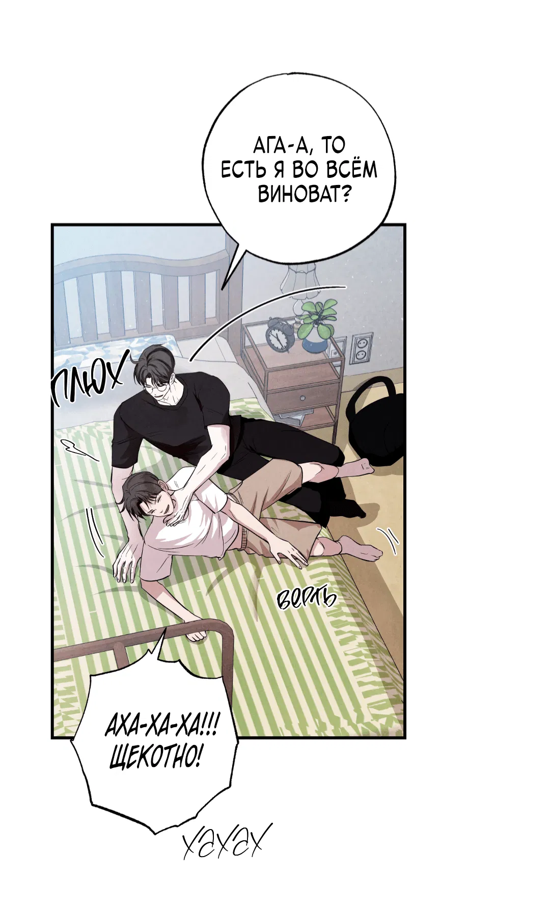 Манга Неспящий - Глава 48 Страница 19