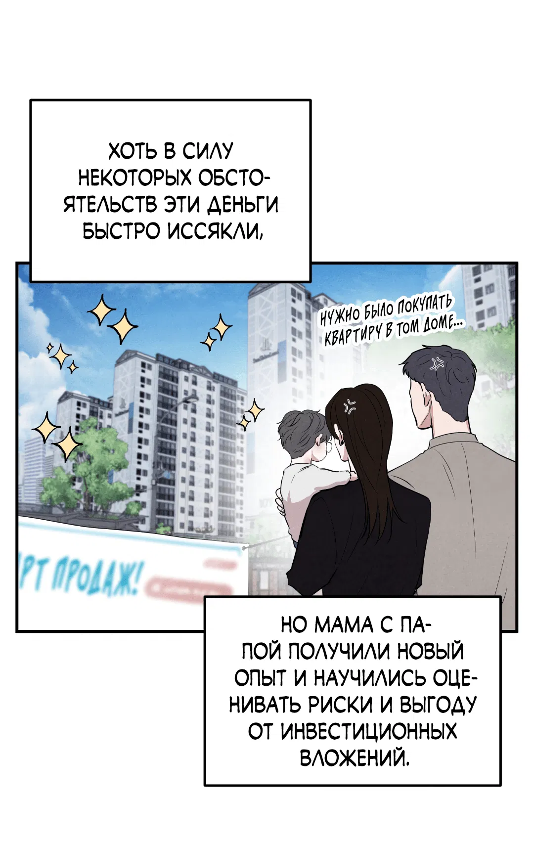 Манга Неспящий - Глава 48 Страница 24