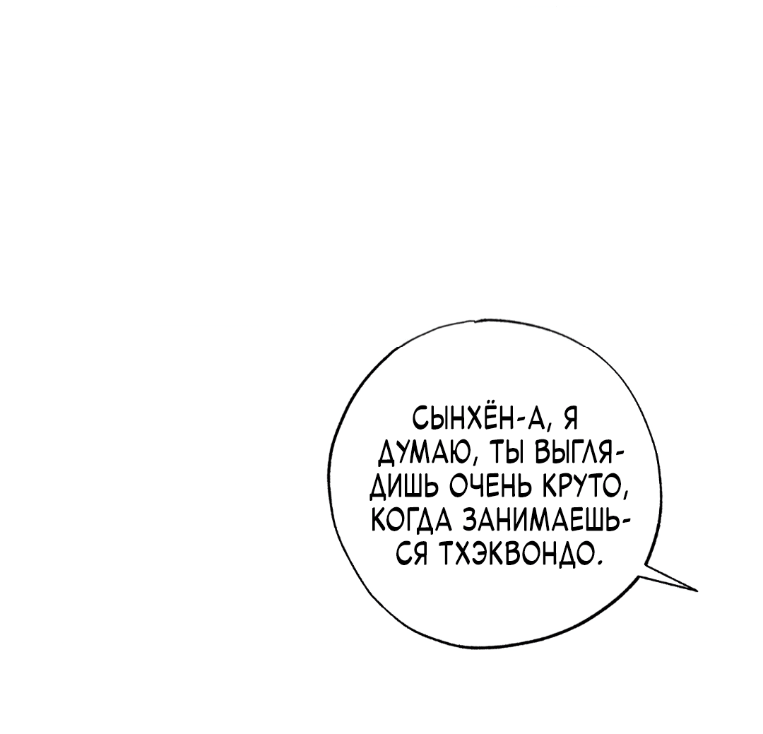 Манга Неспящий - Глава 48 Страница 36