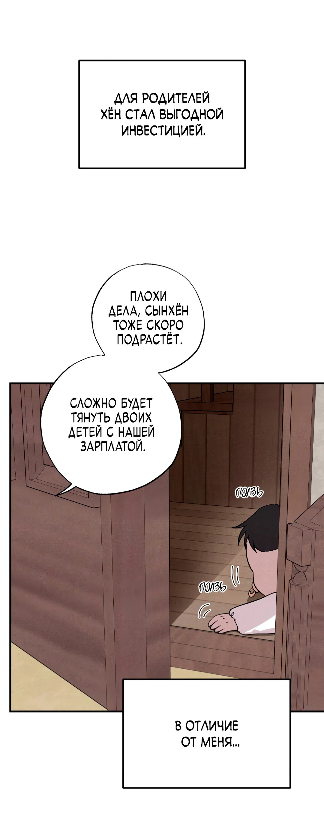 Манга Неспящий - Глава 48 Страница 27