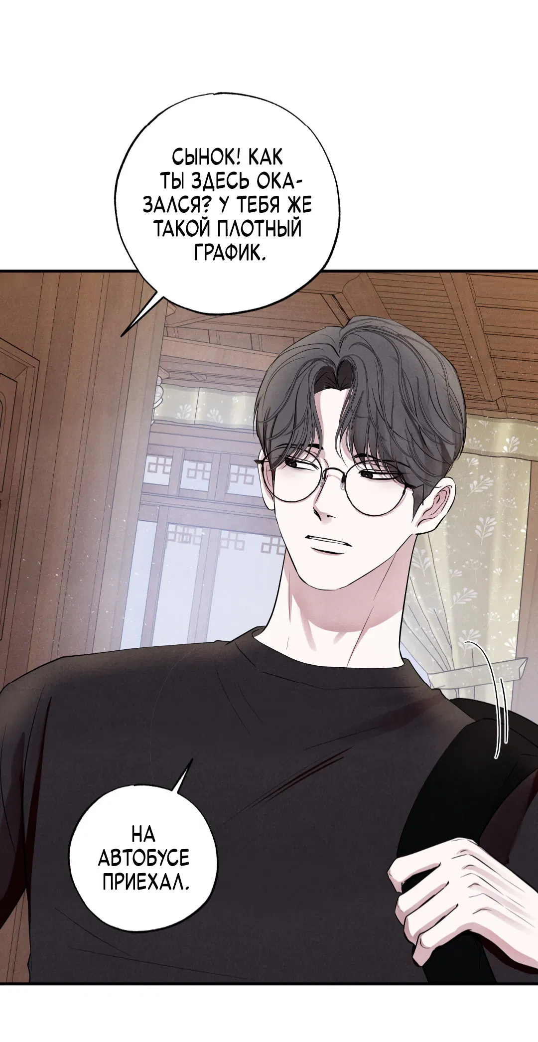 Манга Неспящий - Глава 48 Страница 13