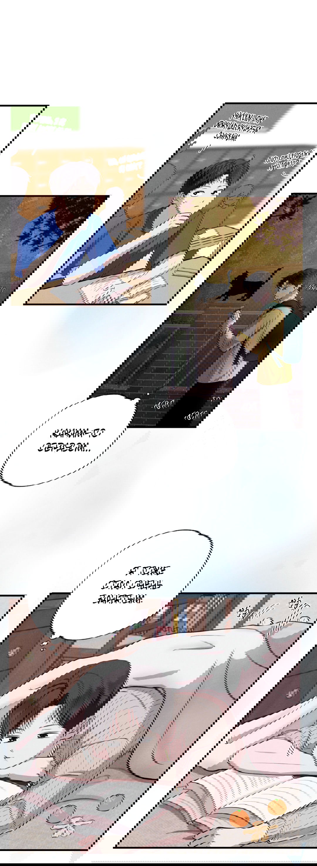 Манга Неспящий - Глава 48 Страница 57