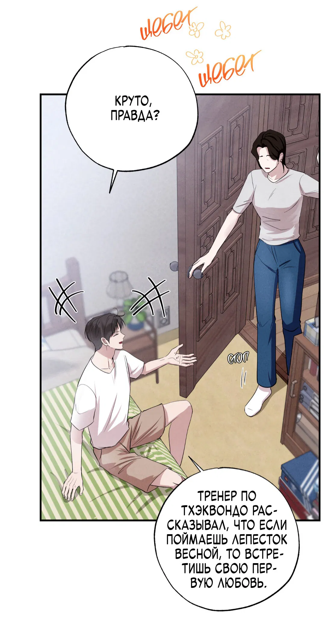 Манга Неспящий - Глава 48 Страница 10