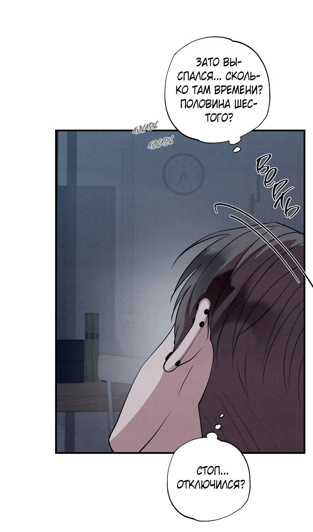Манга Неспящий - Глава 49 Страница 70