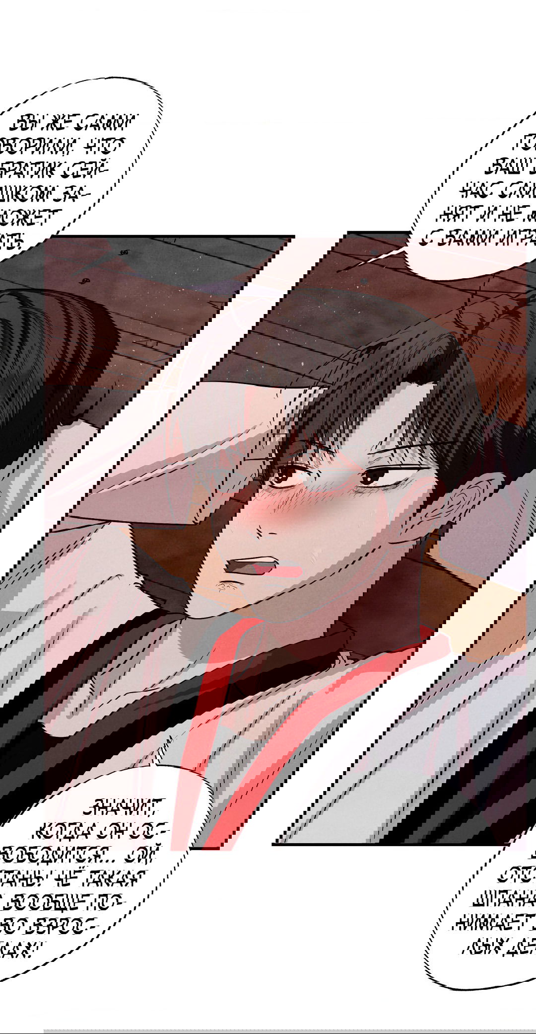 Манга Неспящий - Глава 49 Страница 13