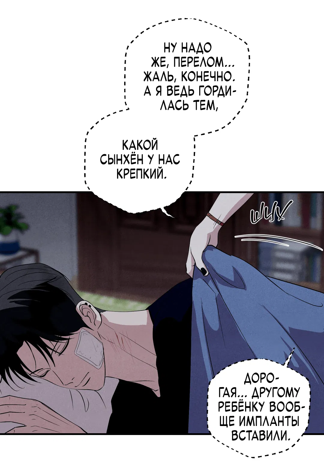 Манга Неспящий - Глава 49 Страница 58