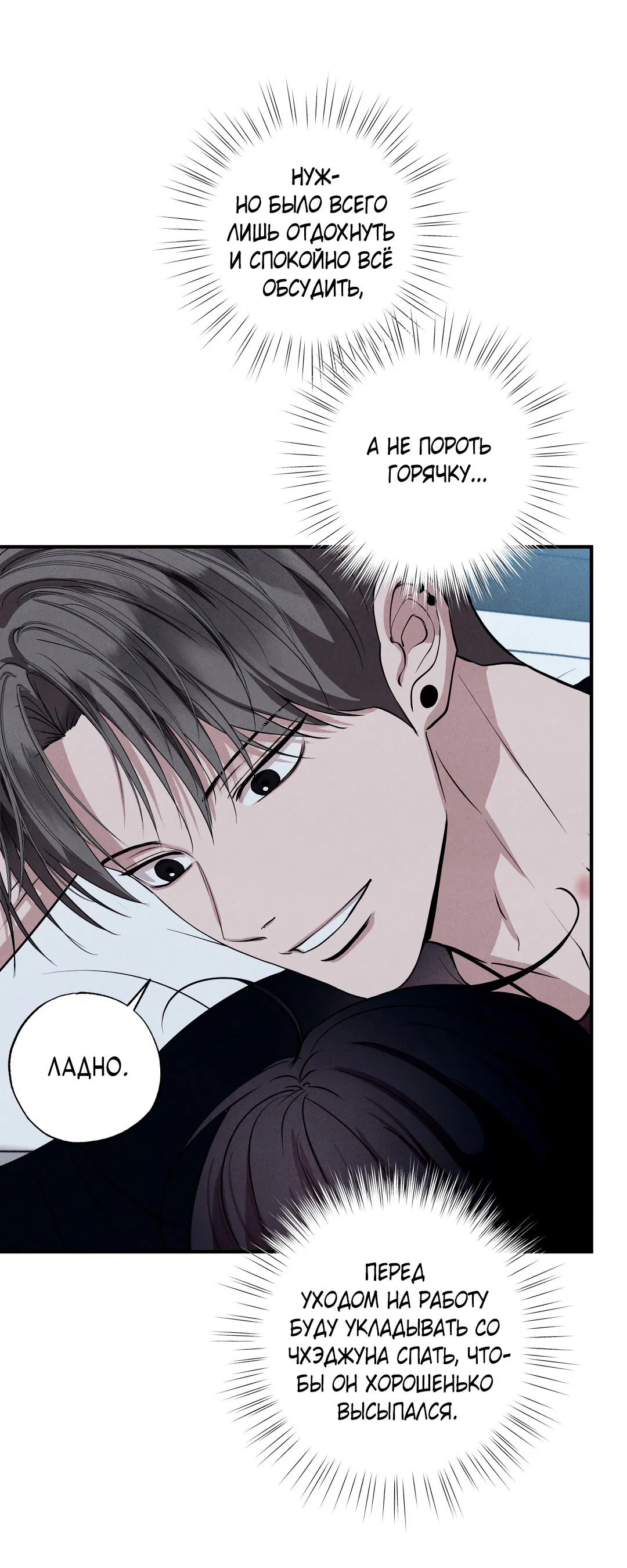 Манга Неспящий - Глава 49 Страница 84