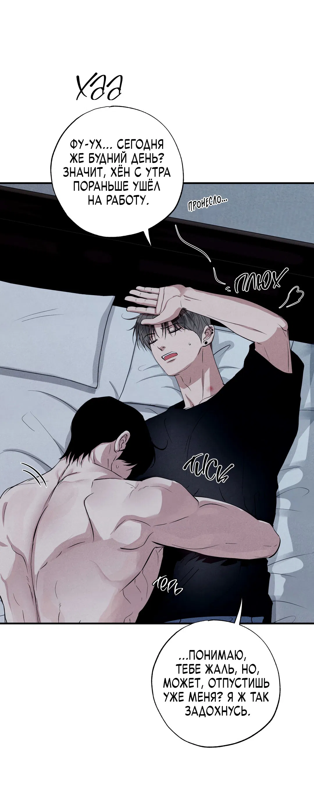 Манга Неспящий - Глава 49 Страница 73