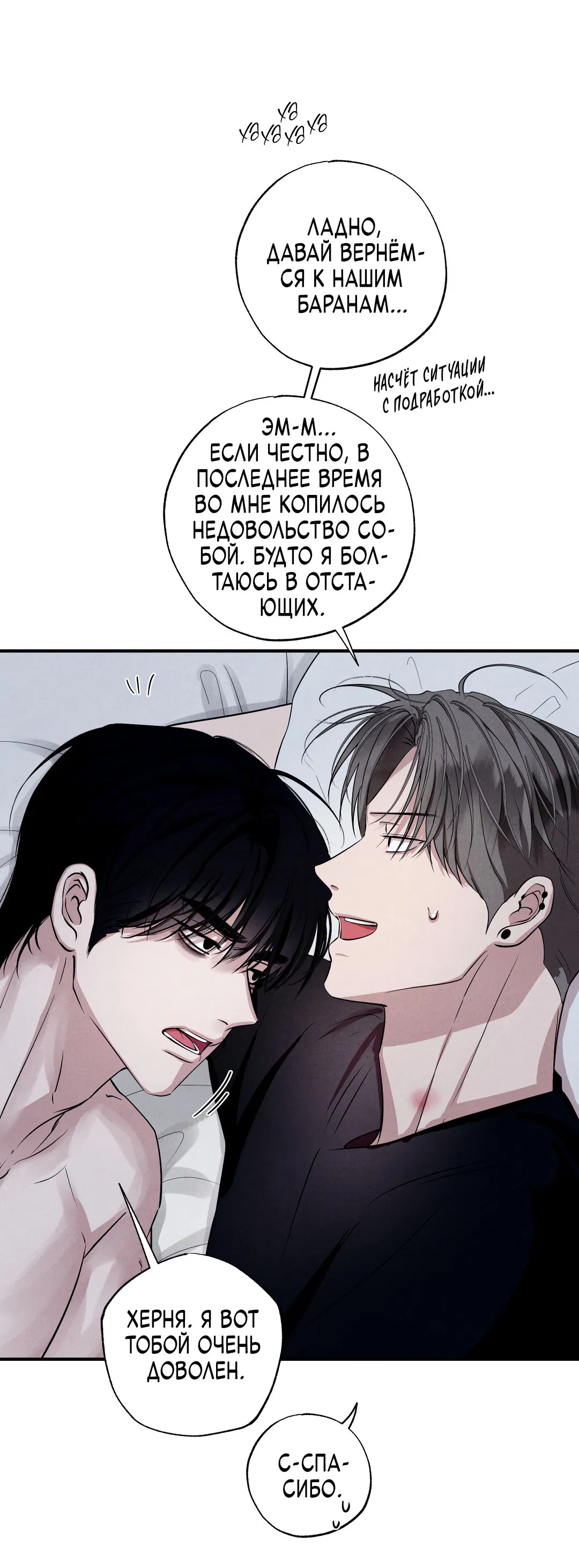 Манга Неспящий - Глава 49 Страница 79