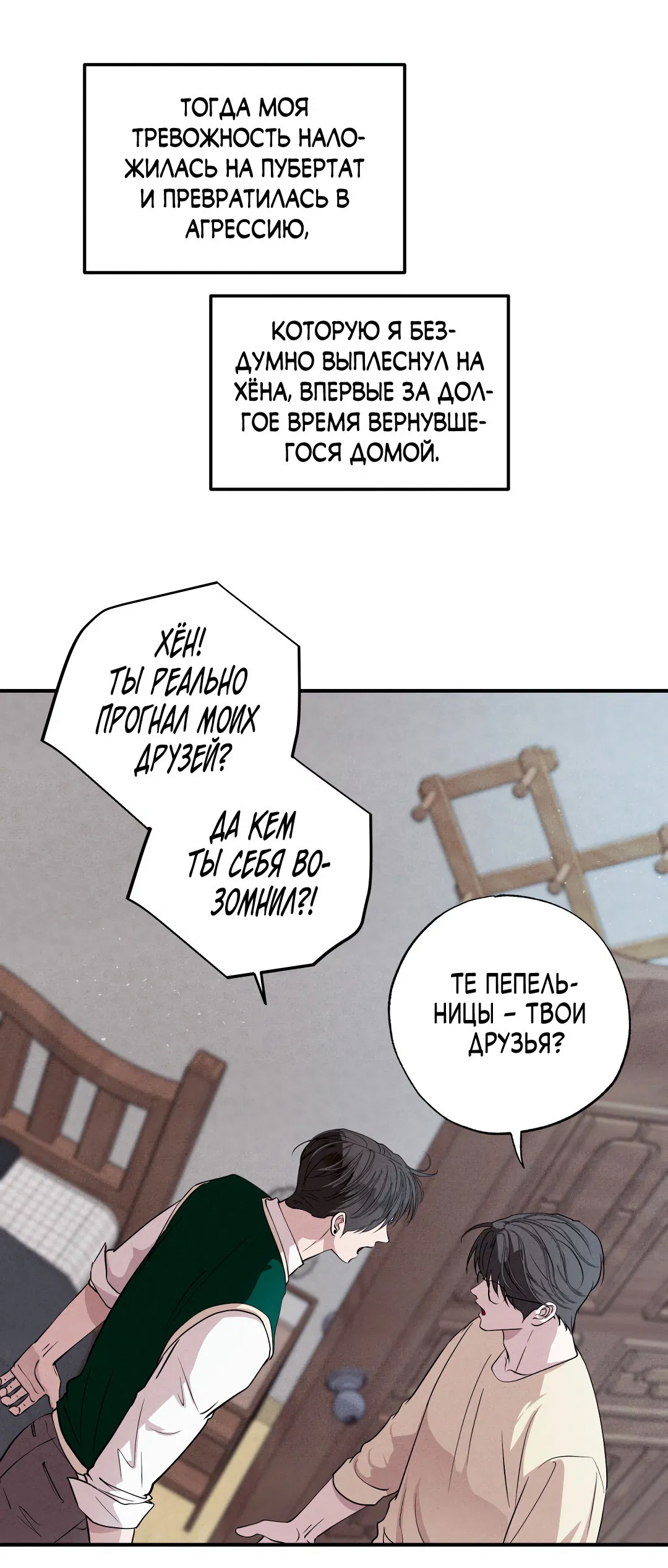 Манга Неспящий - Глава 49 Страница 46