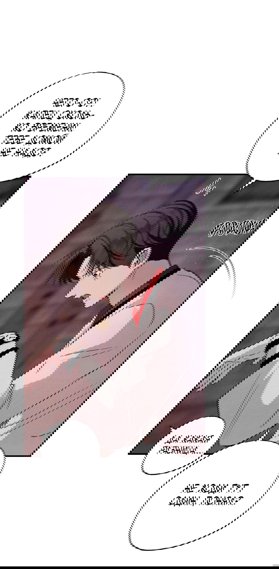 Манга Неспящий - Глава 49 Страница 15