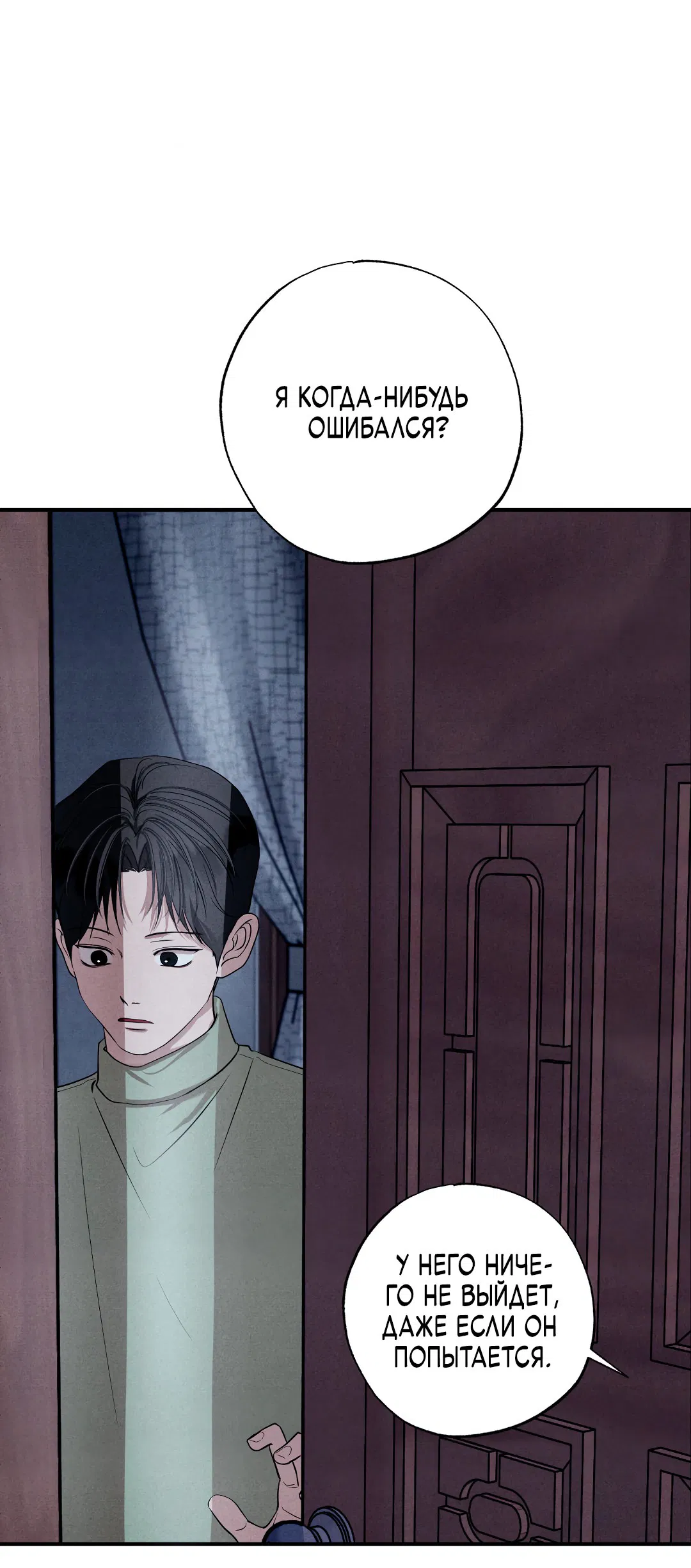 Манга Неспящий - Глава 49 Страница 2