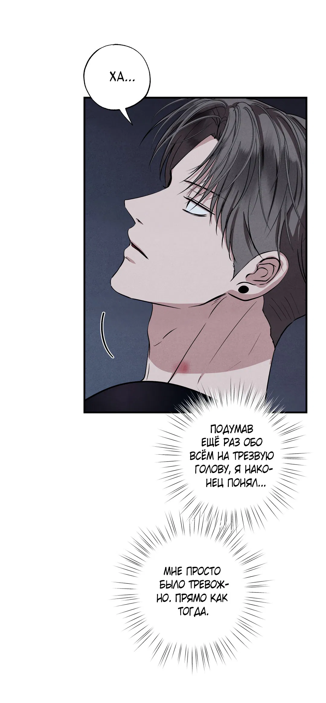 Манга Неспящий - Глава 49 Страница 74