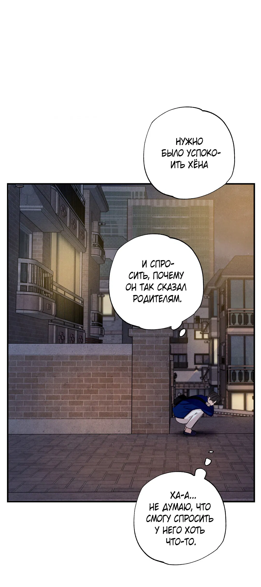 Манга Неспящий - Глава 49 Страница 27