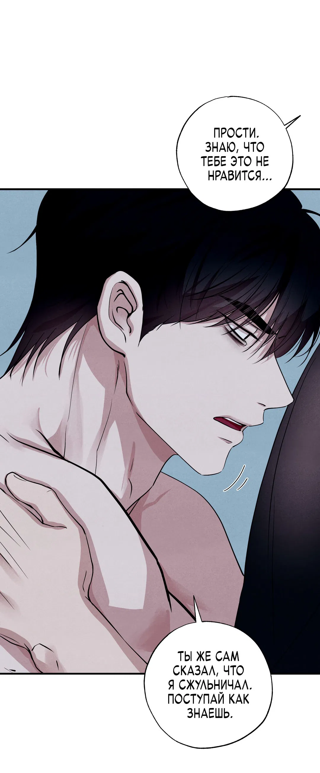 Манга Неспящий - Глава 49 Страница 82