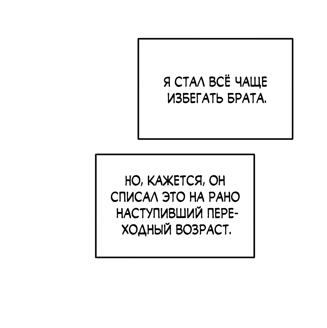 Манга Неспящий - Глава 49 Страница 36