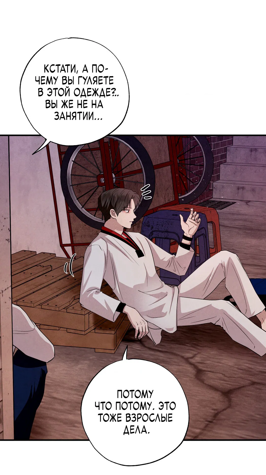 Манга Неспящий - Глава 49 Страница 14