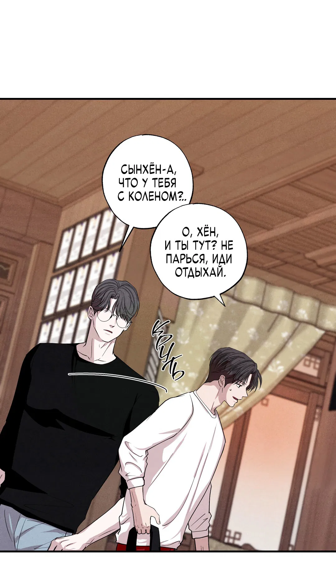 Манга Неспящий - Глава 49 Страница 35