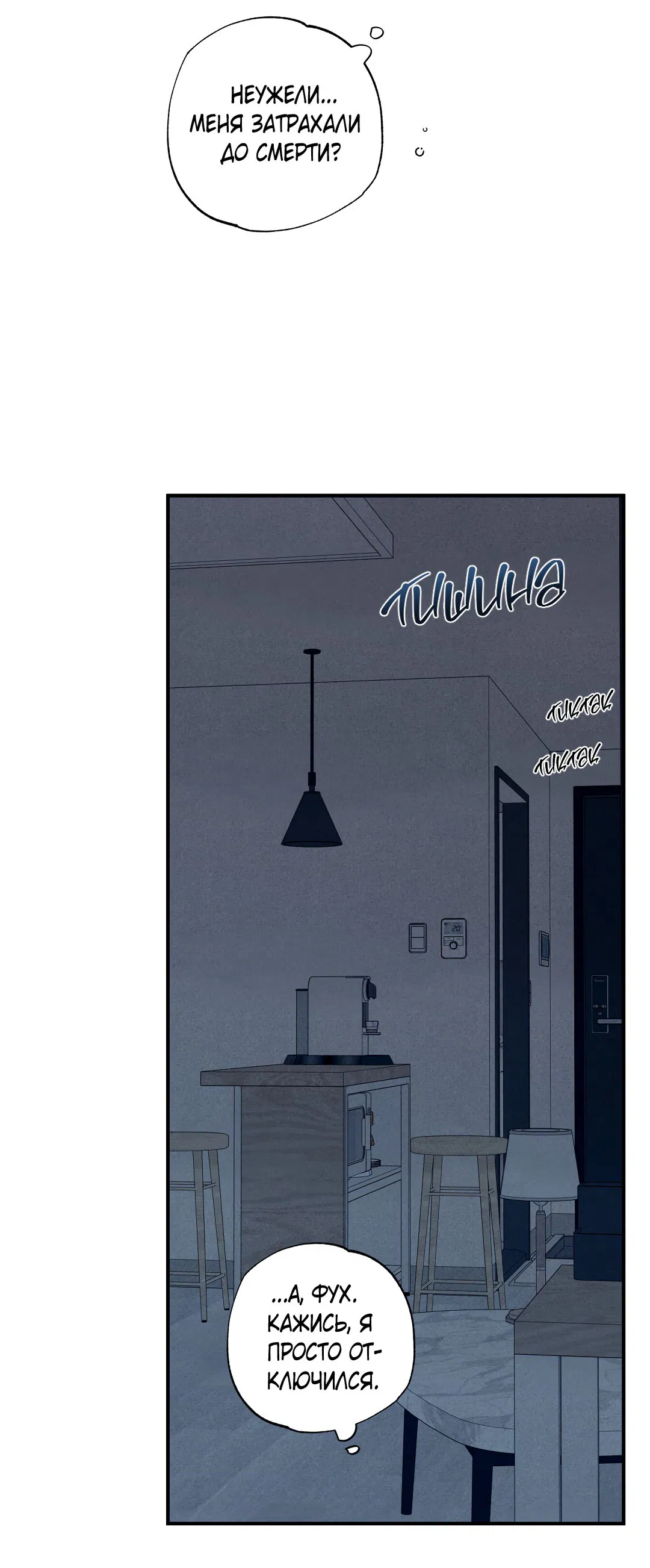 Манга Неспящий - Глава 49 Страница 69