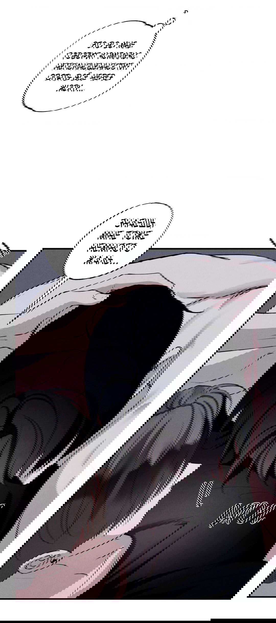 Манга Неспящий - Глава 49 Страница 76