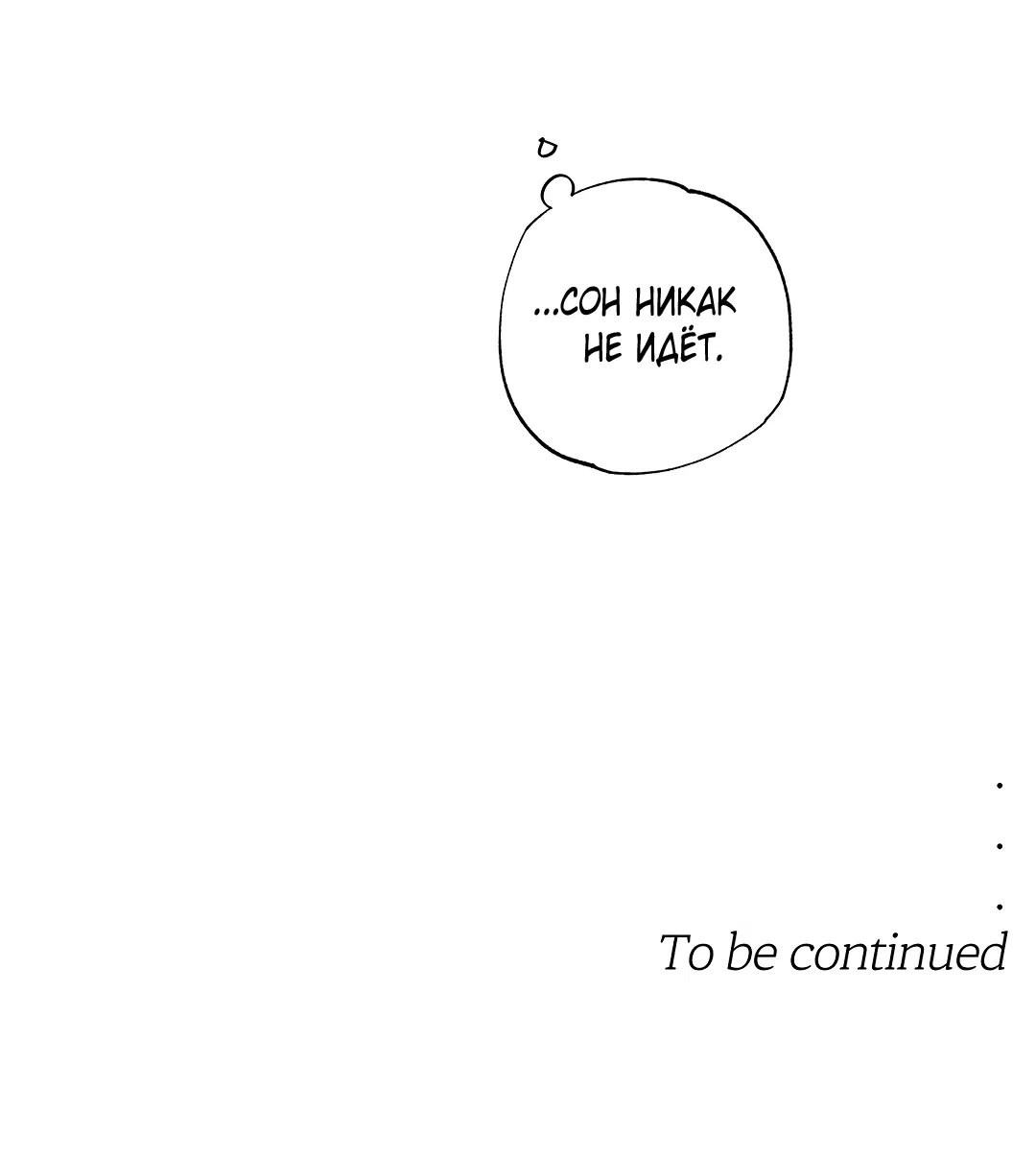 Манга Неспящий - Глава 49 Страница 92