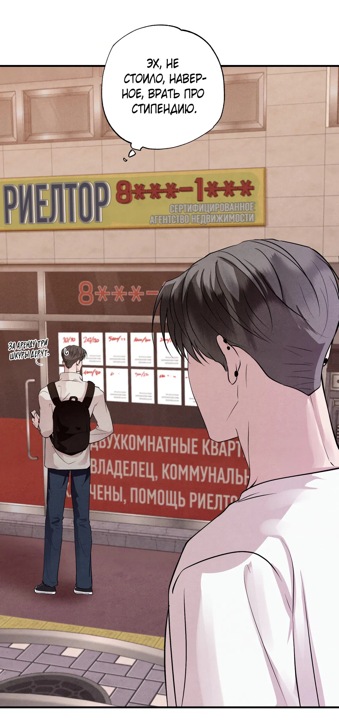 Манга Неспящий - Глава 49 Страница 62