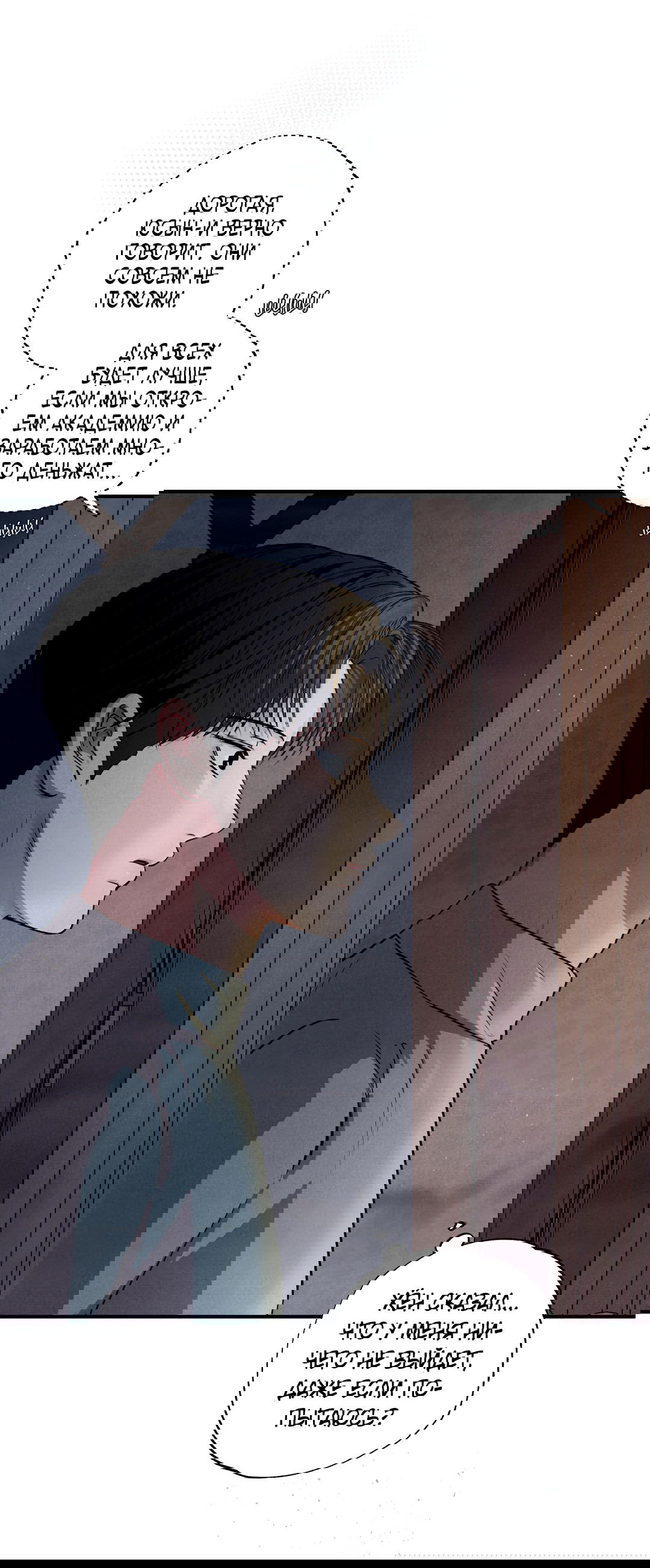 Манга Неспящий - Глава 49 Страница 7