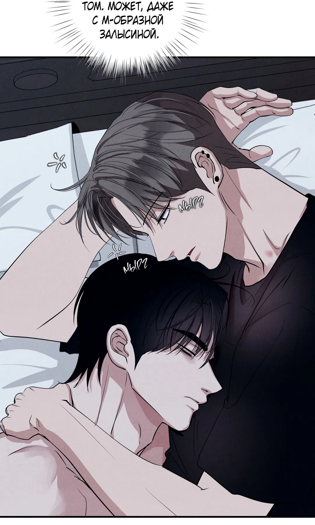 Манга Неспящий - Глава 49 Страница 87