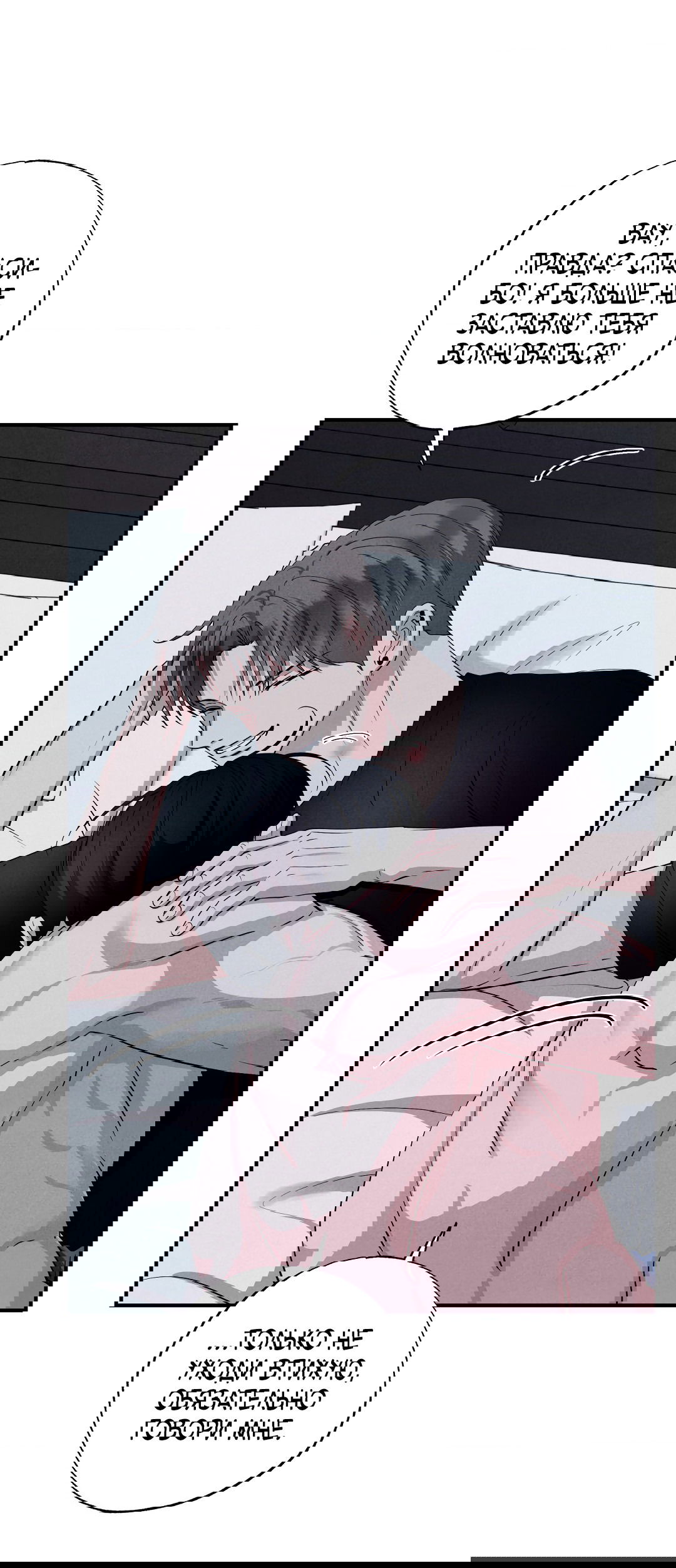 Манга Неспящий - Глава 49 Страница 83