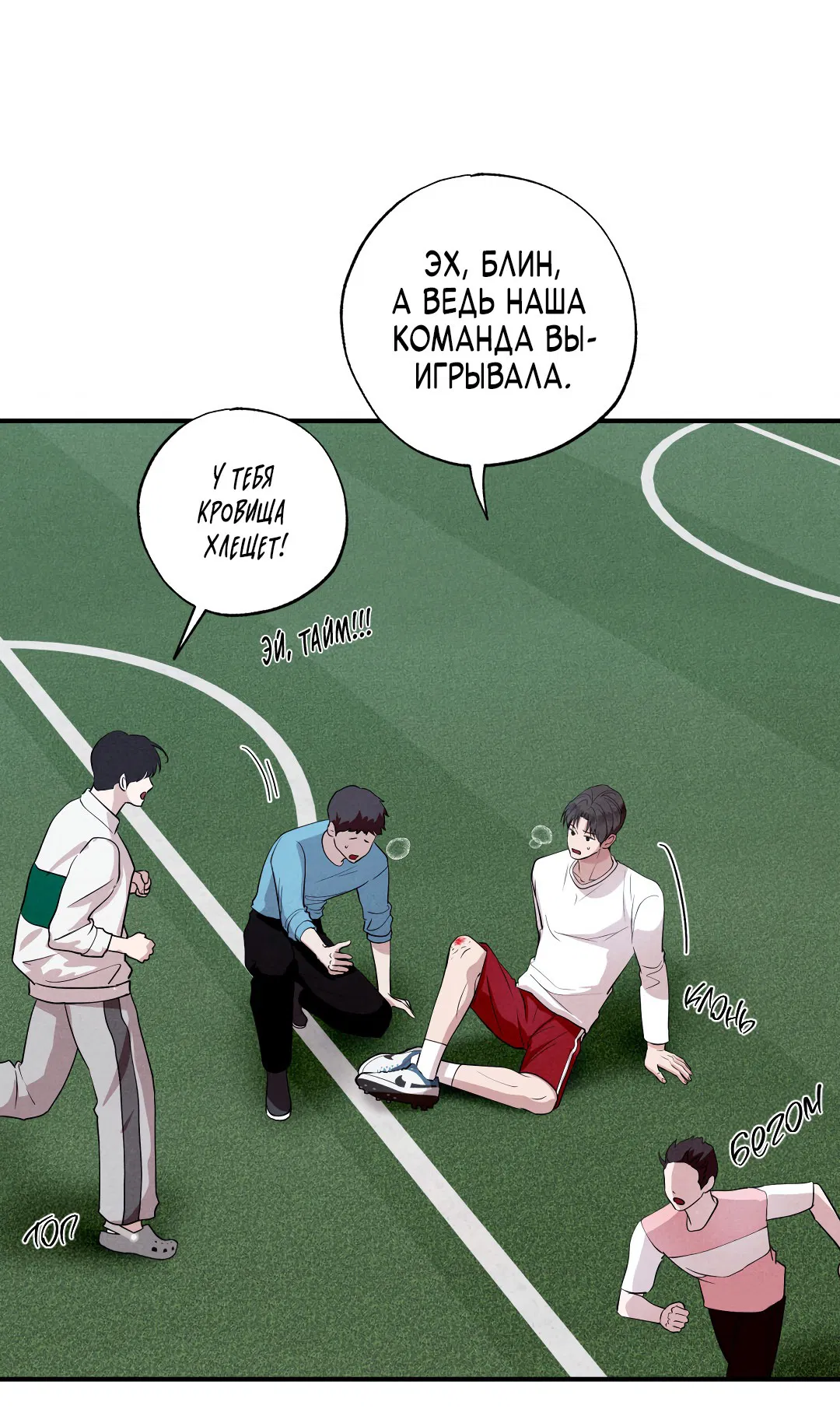 Манга Неспящий - Глава 49 Страница 31