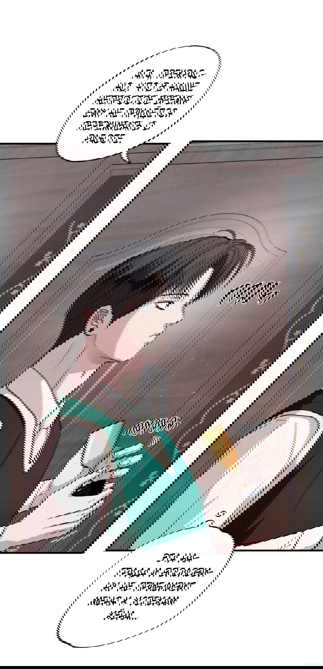 Манга Неспящий - Глава 49 Страница 40