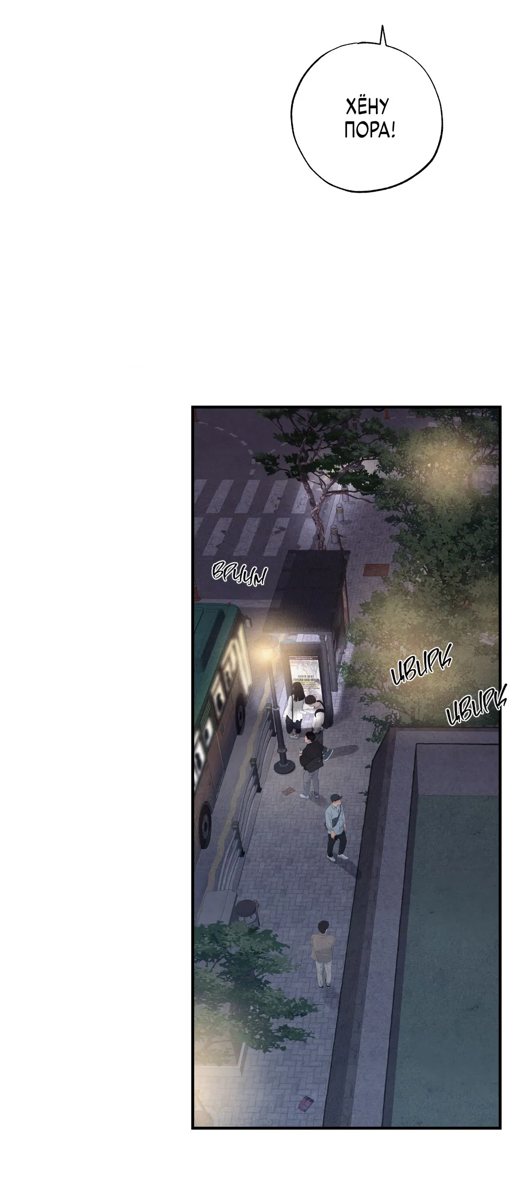 Манга Неспящий - Глава 49 Страница 16