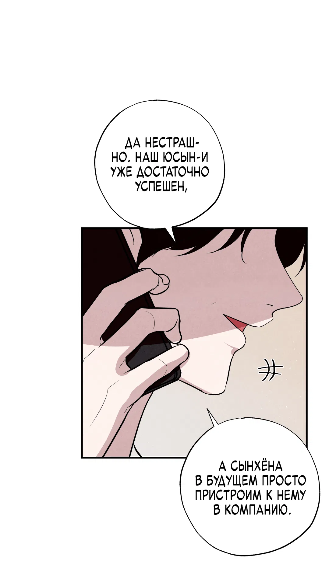 Манга Неспящий - Глава 49 Страница 39