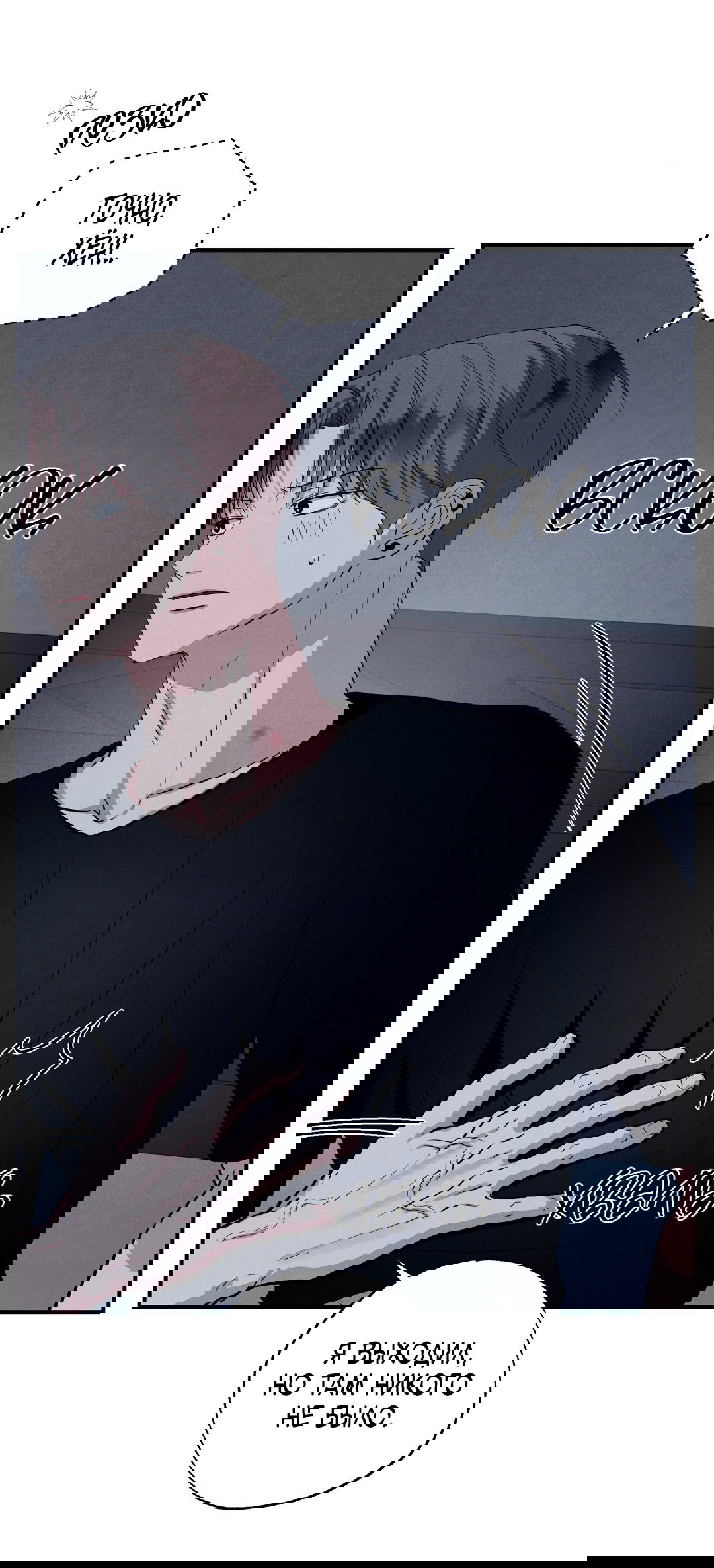 Манга Неспящий - Глава 49 Страница 71