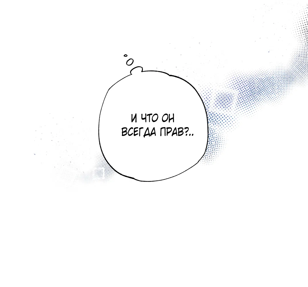 Манга Неспящий - Глава 49 Страница 8