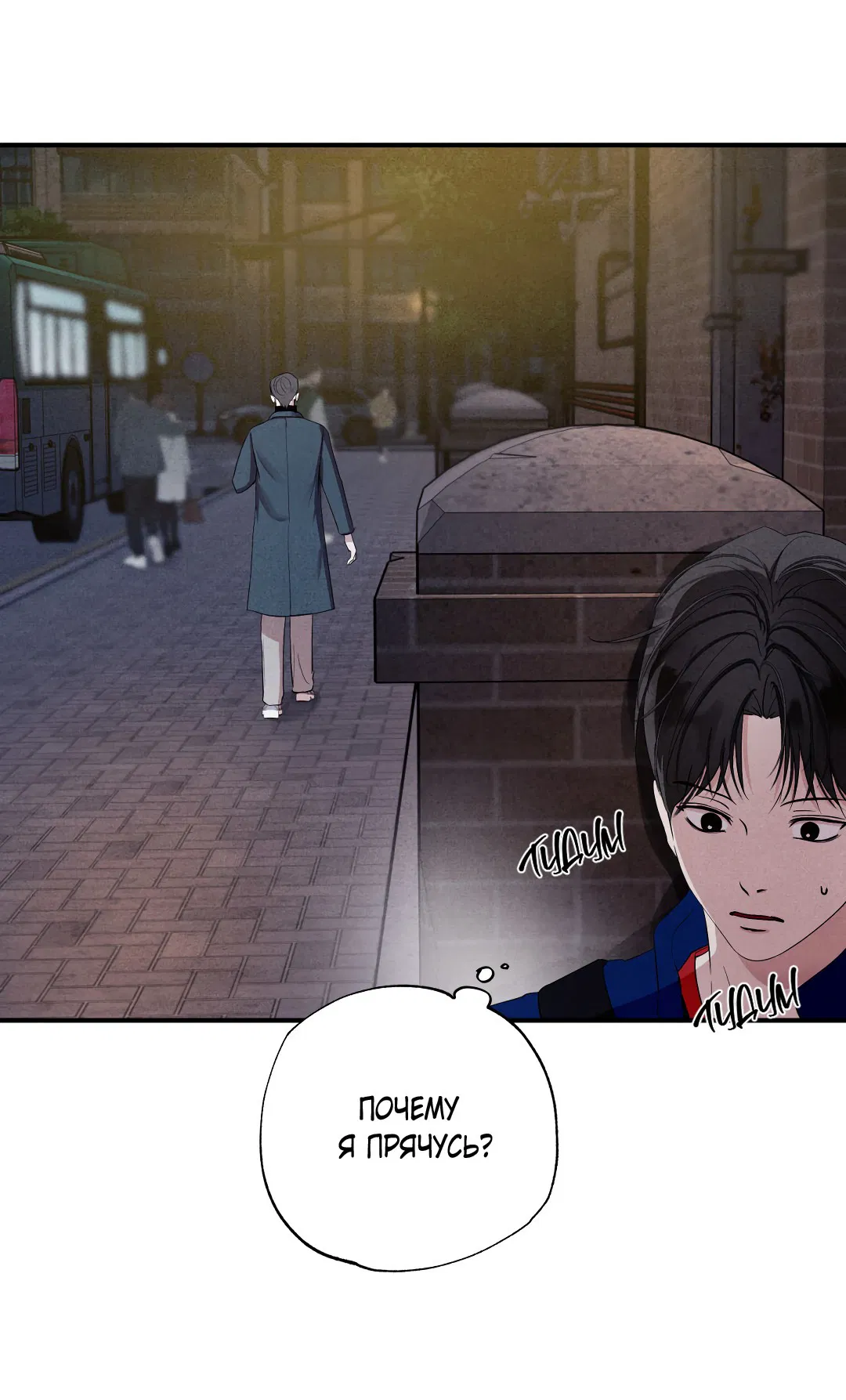 Манга Неспящий - Глава 49 Страница 25