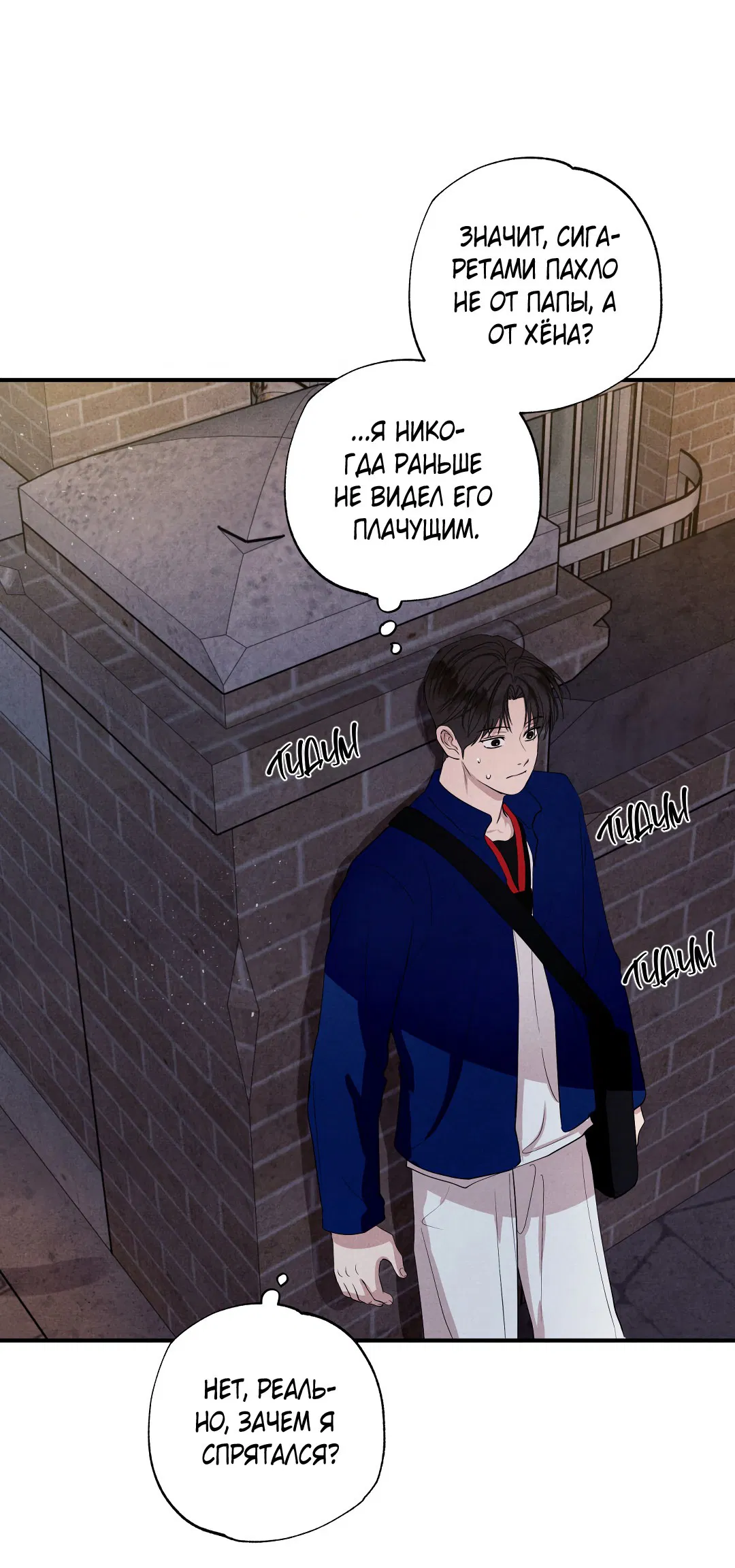 Манга Неспящий - Глава 49 Страница 26