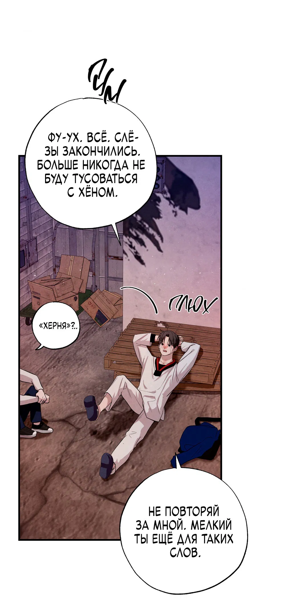 Манга Неспящий - Глава 49 Страница 12