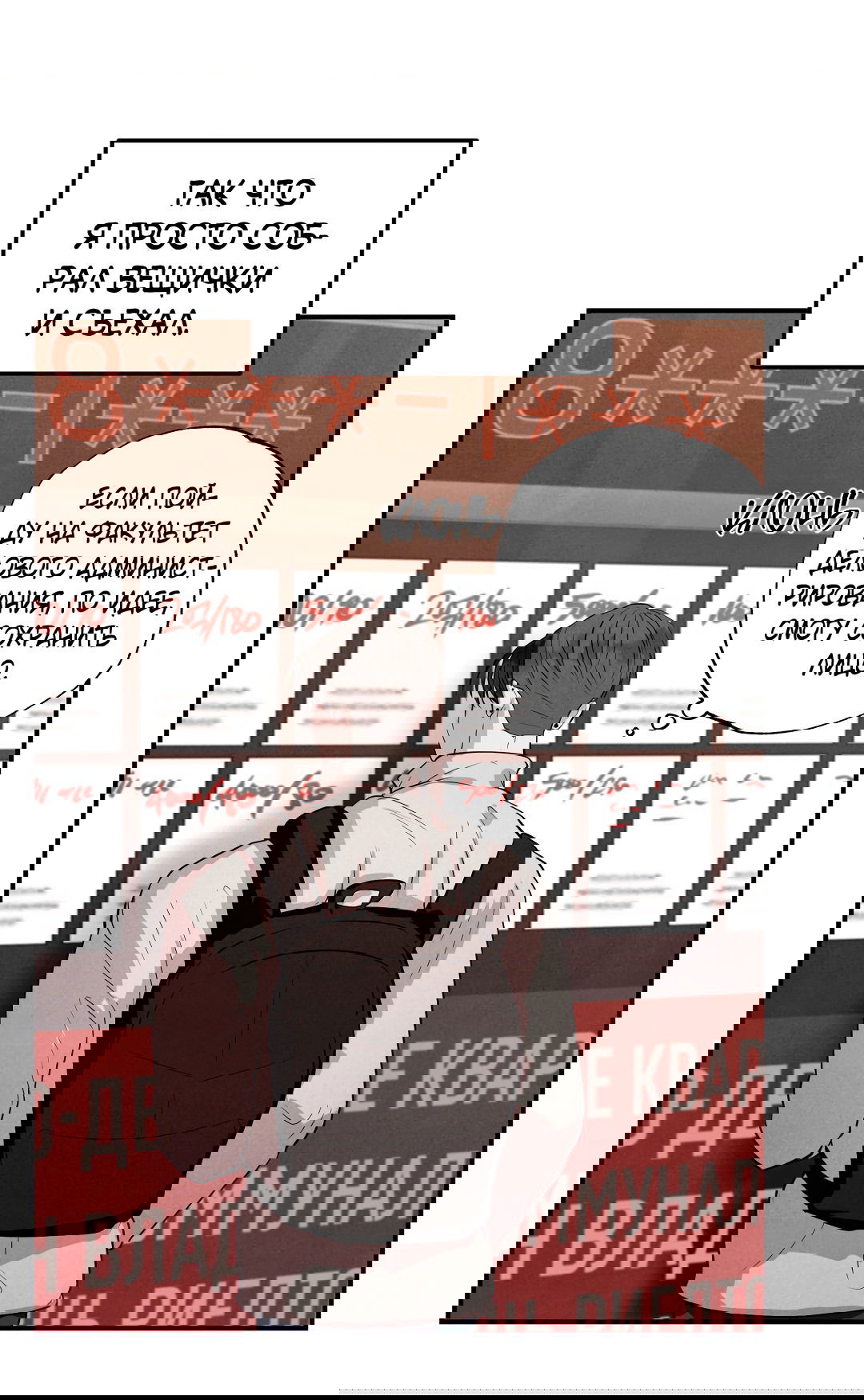 Манга Неспящий - Глава 49 Страница 61