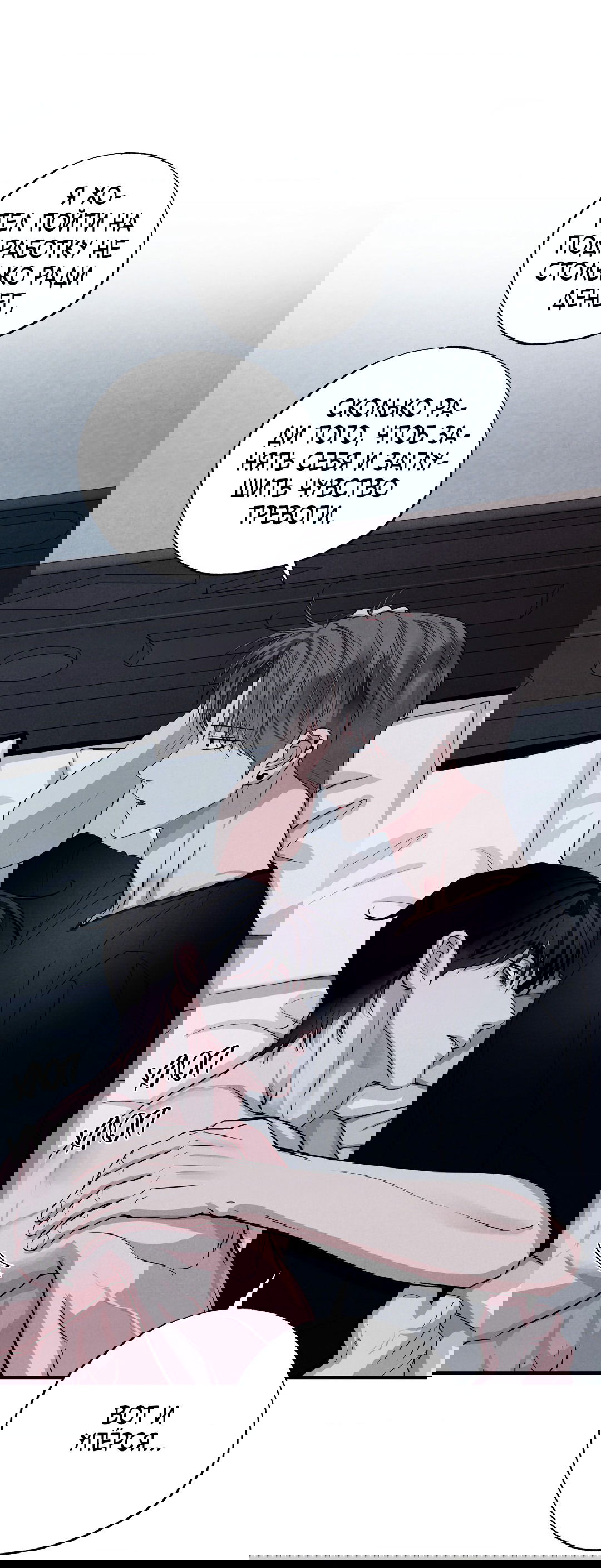 Манга Неспящий - Глава 49 Страница 81