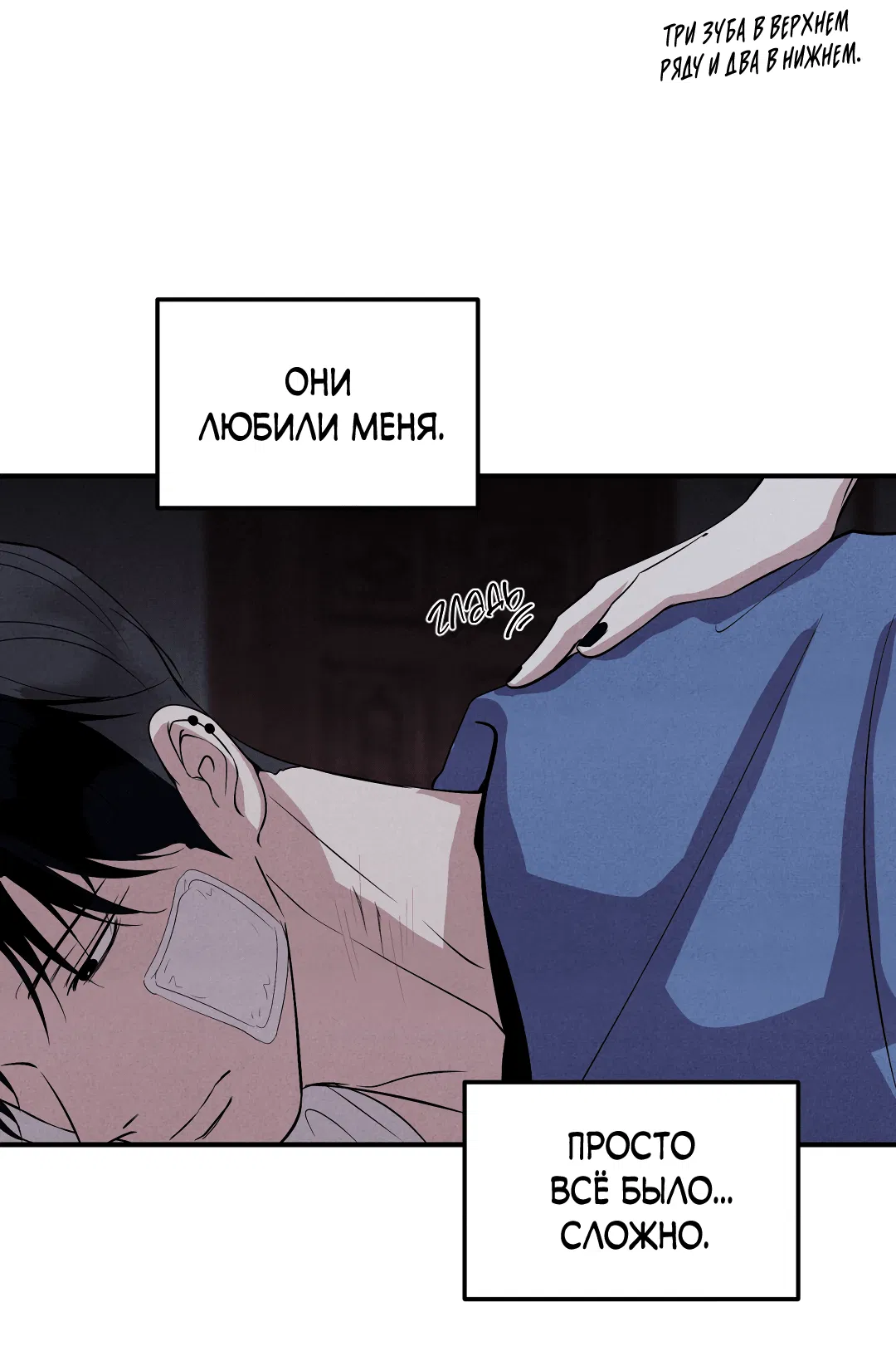 Манга Неспящий - Глава 49 Страница 59