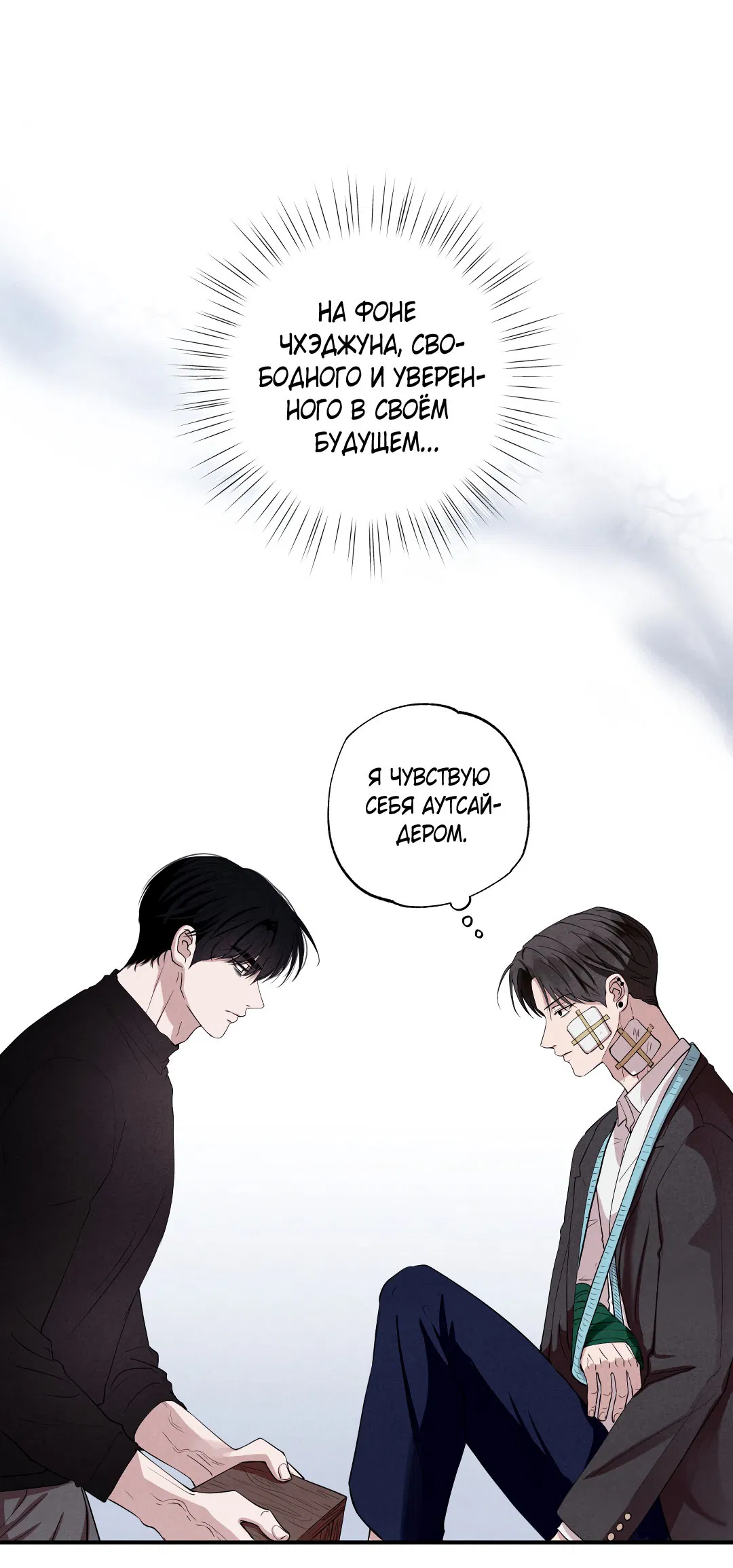 Манга Неспящий - Глава 49 Страница 75