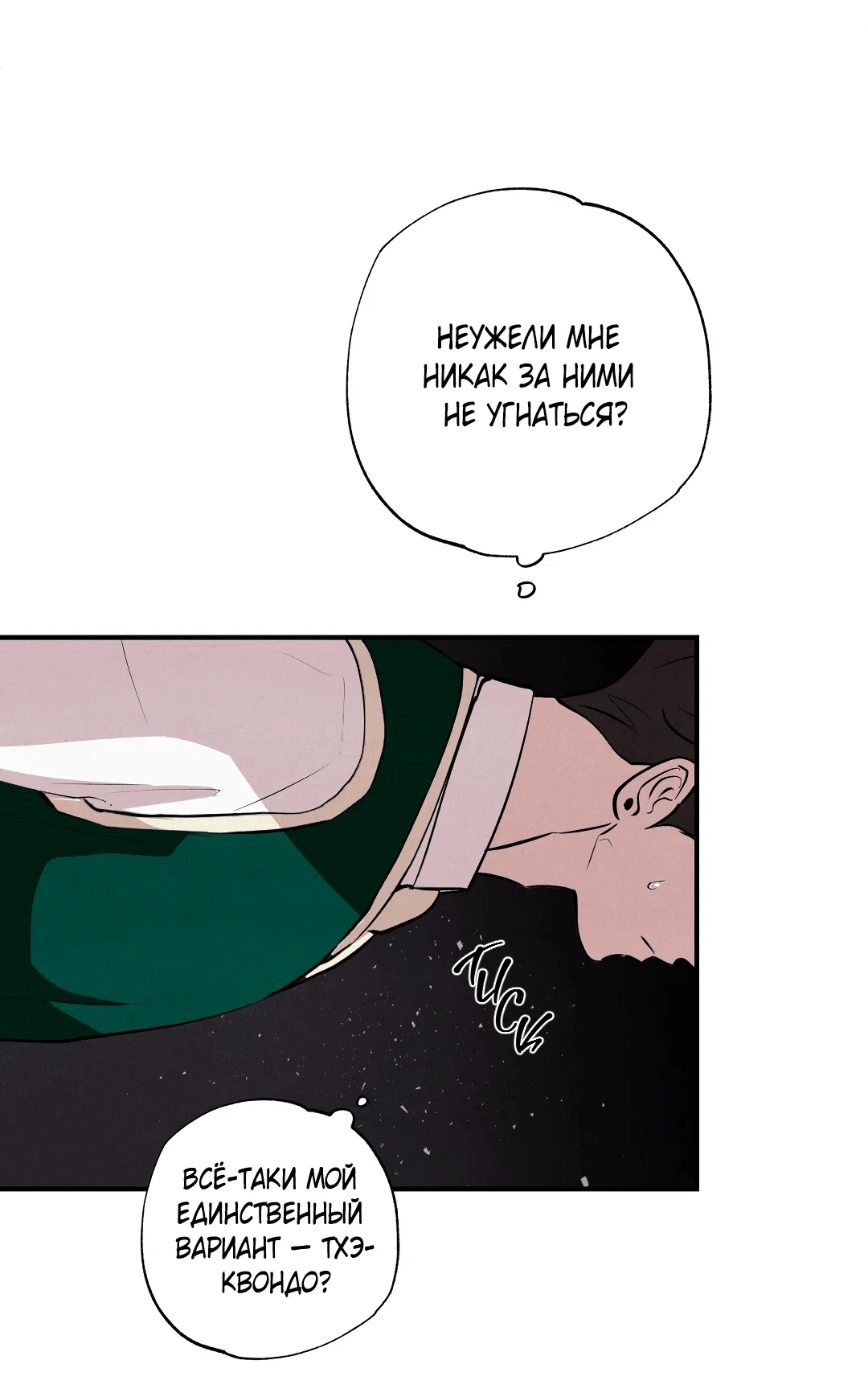 Манга Неспящий - Глава 49 Страница 44