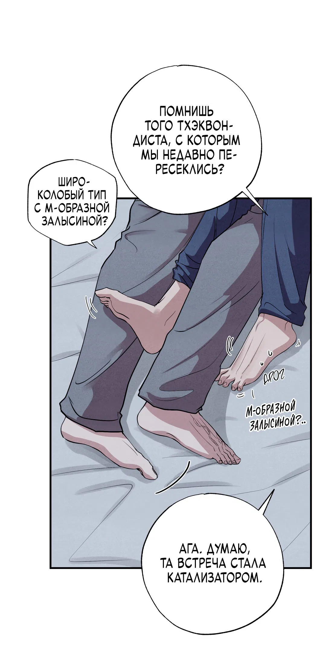 Манга Неспящий - Глава 49 Страница 80