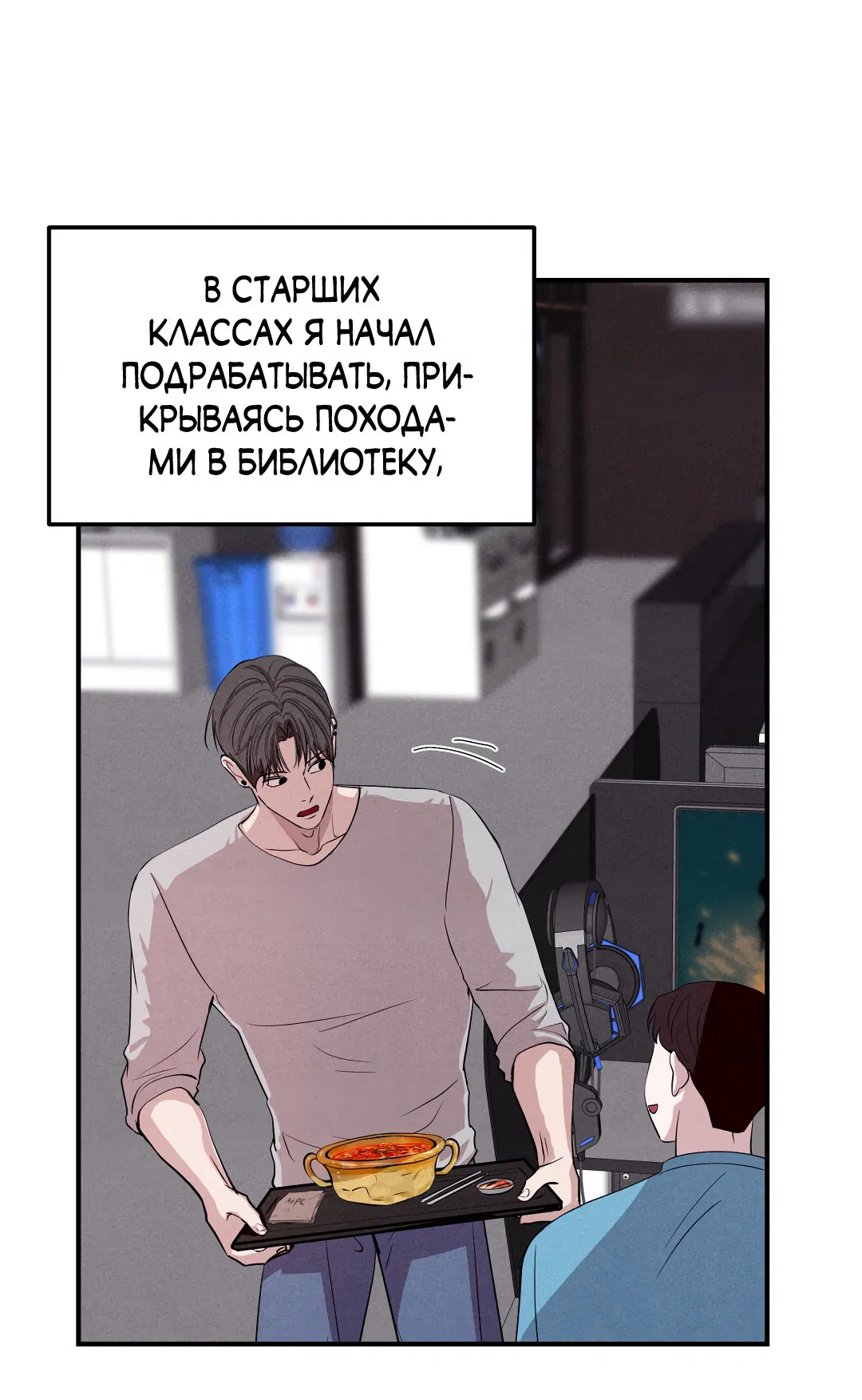 Манга Неспящий - Глава 49 Страница 51