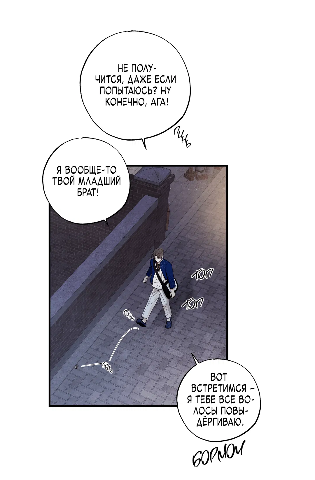 Манга Неспящий - Глава 49 Страница 17