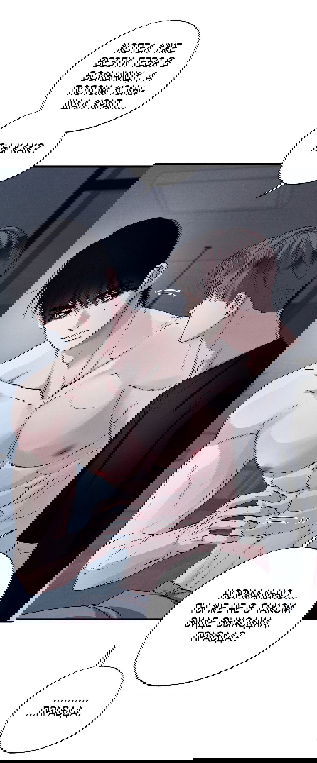 Манга Неспящий - Глава 49 Страница 72